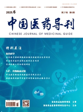 中国医药导刊杂志